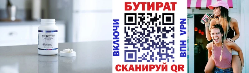 БУТИРАТ 1.4BDO  Гулькевичи 